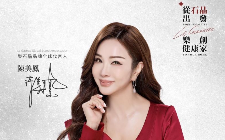樂石晶ｘ陳美鳳 ｜ 陳美鳳接下「樂石晶」全球代言